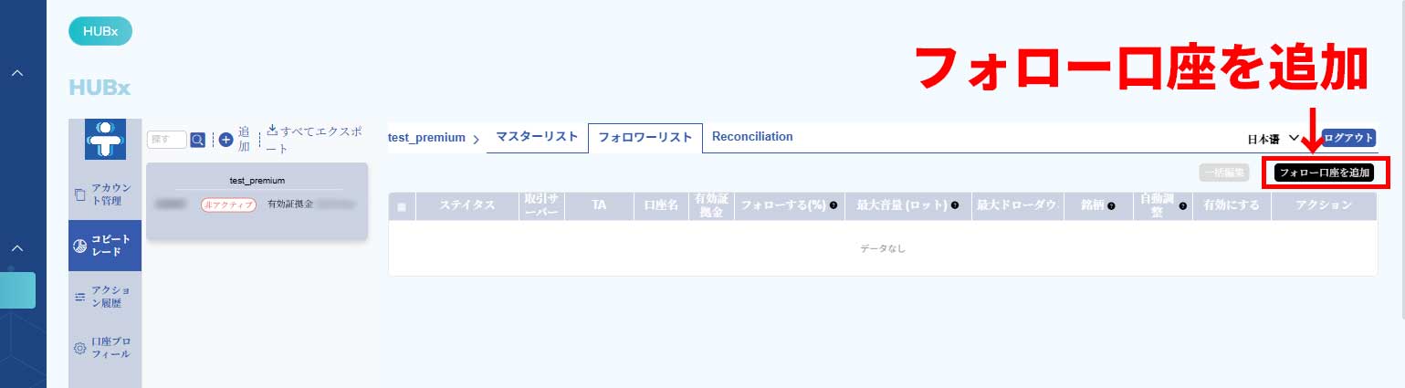 ThreeTraderコピートレードHUBxフォロー口座を追加