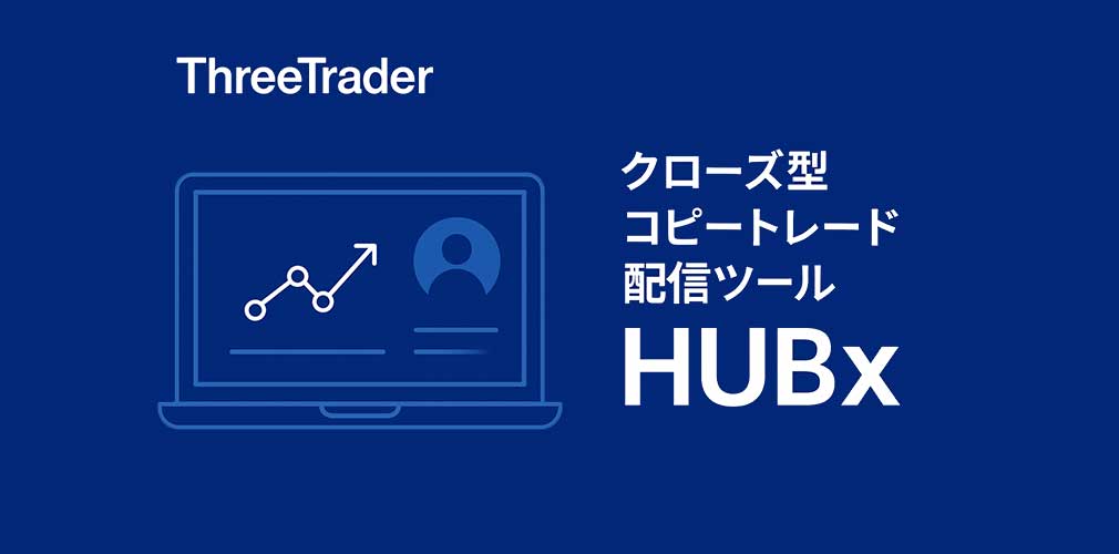 ThreeTraderコピートレードのイメージ