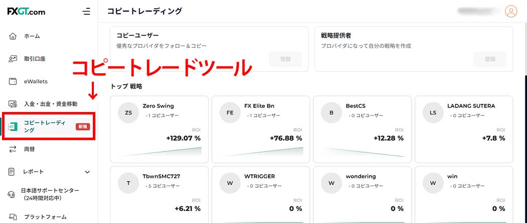 FXGT公式コピートレード-ツールトップ