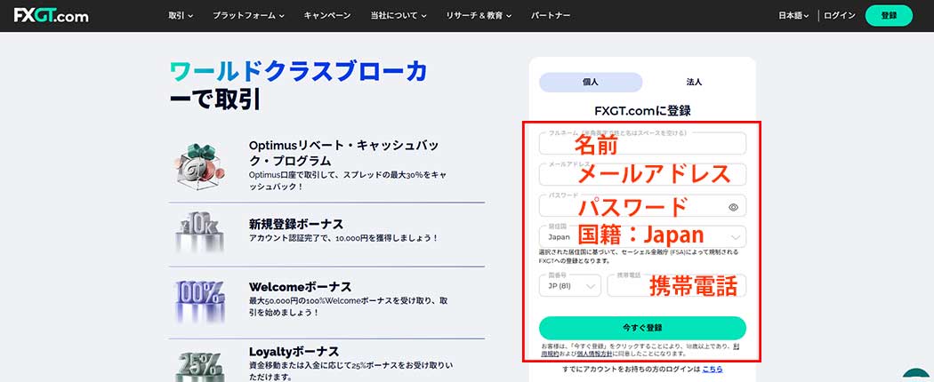 FXGTアカウント登録