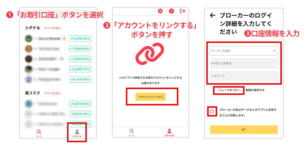 axiコピートレードアプリと口座連携