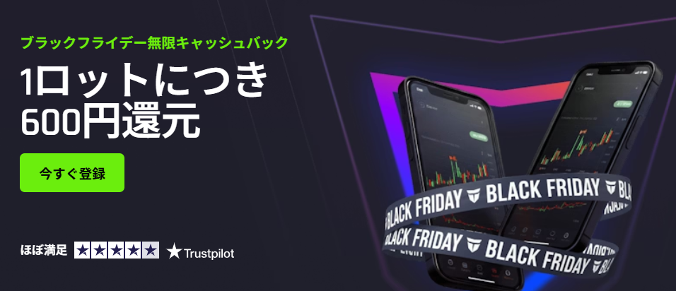 ブラックフライデー無限キャッシュバック - [titanfx.com]