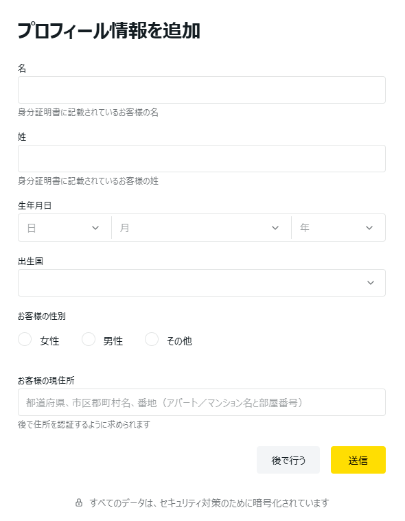 Exnessプロフィール情報追加