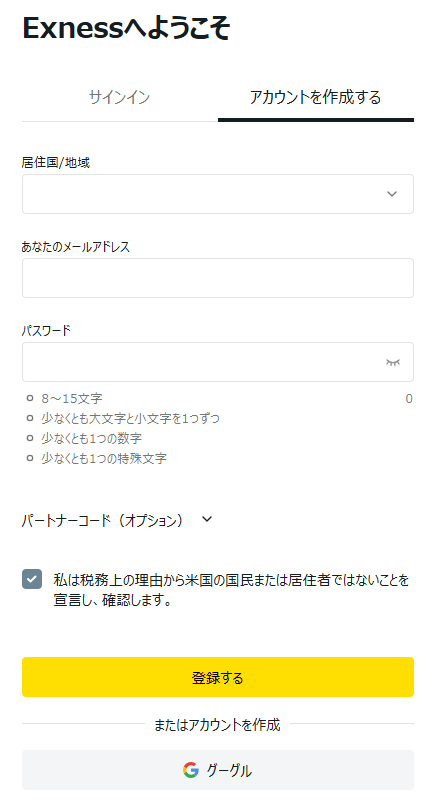 Exnessアカウント作成
