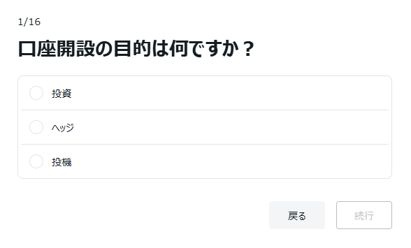 口座開設の目的