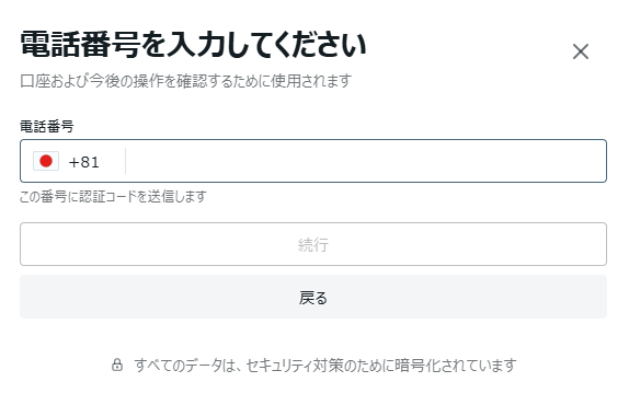 Exness電話番号入力
