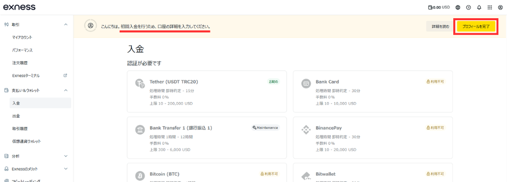 Exnessプロフィール完了ボタン