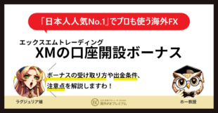 XM口座開設ボーナスMV