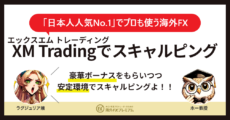 xmでスキャルピング