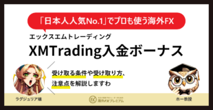 XM入金ボーナスMV