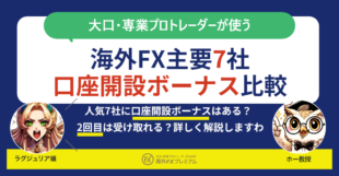 海外FX口座開設ボーナスMV